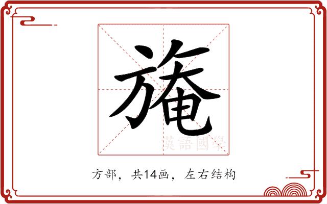 𣄑的部首图片