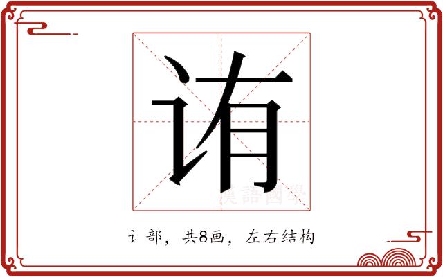 𬣩的部首图片