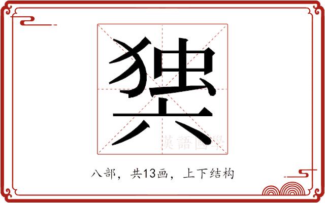 𭁘的部首图片
