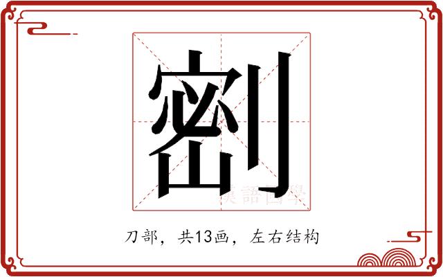 𭄋的部首图片