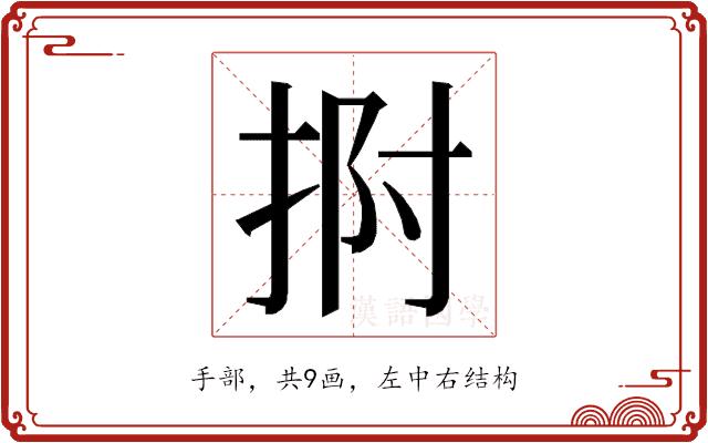 𭠯的部首图片