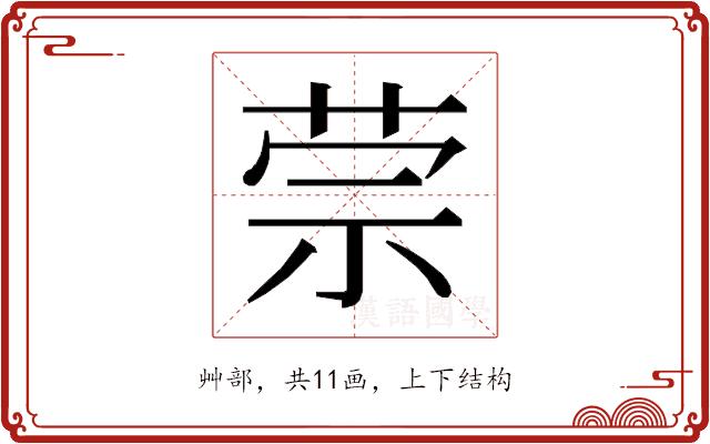 𰱈的部首图片