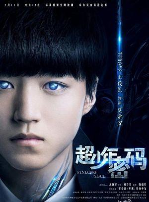 王俊凯