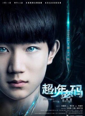 王源