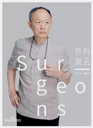 金士杰